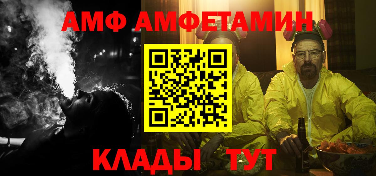 Amphetamine Розовый  Вход с VPN  АМФ  Серпухов 