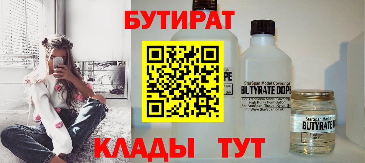 БУТИРАТ 1.4BDO Серпухов