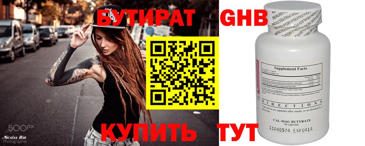 Бутират  Вход с VPN  Серпухов  БУТИРАТ Butirat 