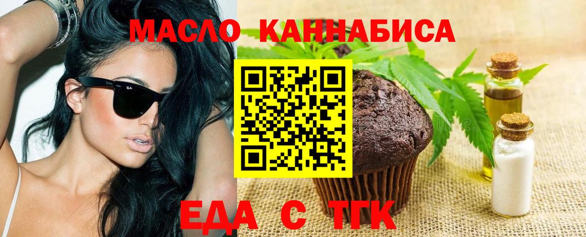 Еда ТГК марихуана  Вход с VPN  Серпухов 