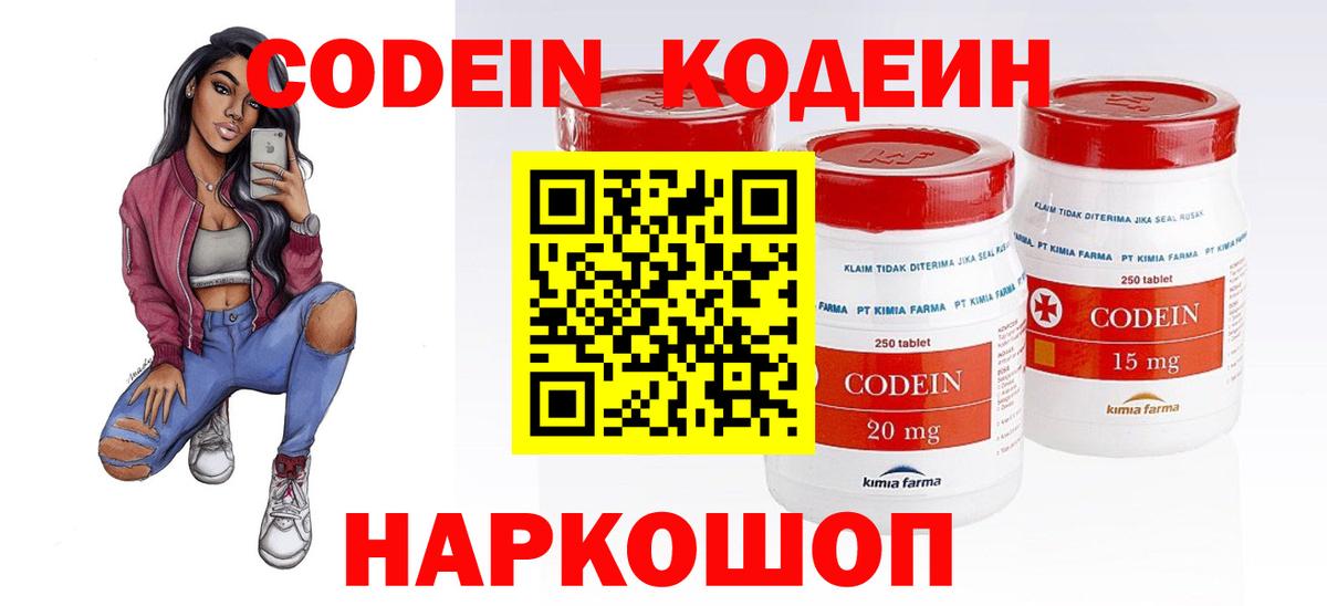 Codein Purple Drank  Вход с VPN  Кодеин Purple Drank  Серпухов 