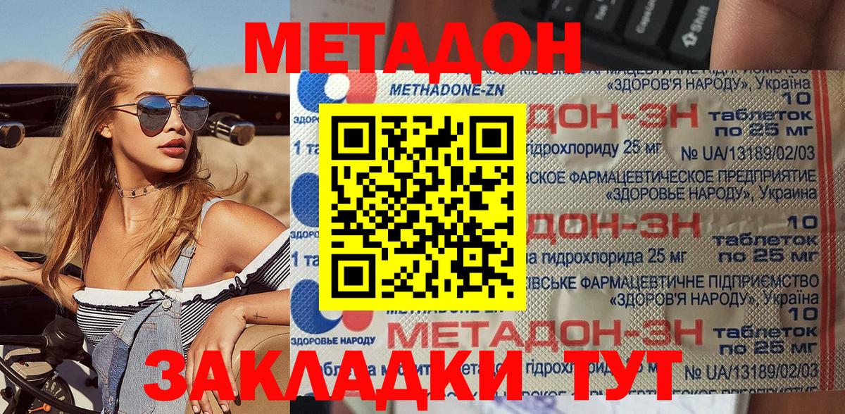 Серпухов  МЕТАДОН мёд  Вход с VPN 
