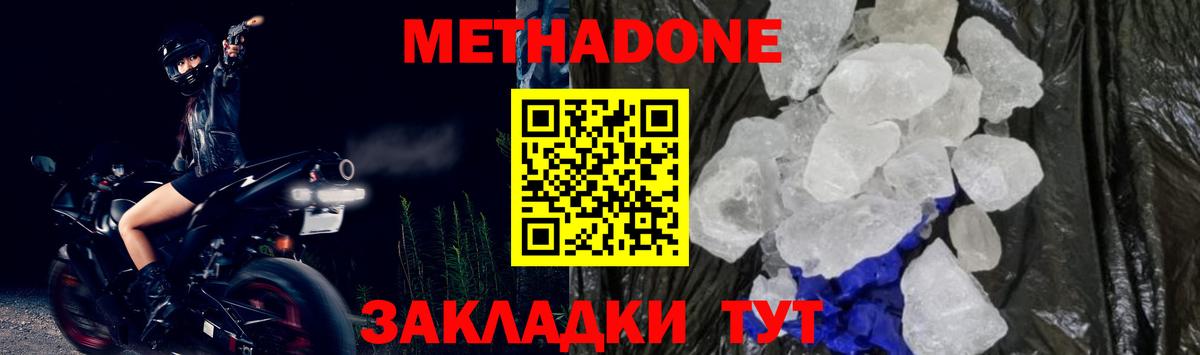 Метадон VHQ Серпухов